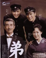 弟