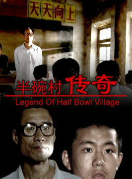 Half bowl village legend