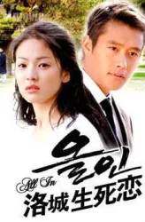 洛城生死恋（电视剧）[2003]