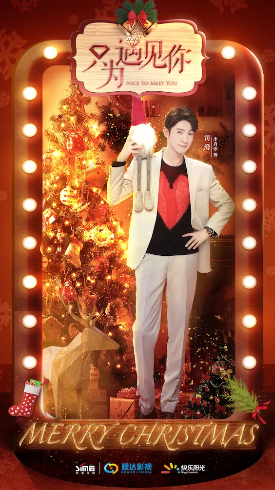 6季肖冰 饰 司澄.jpg