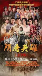 Sui and Tang Heroes（TV）[2012]
