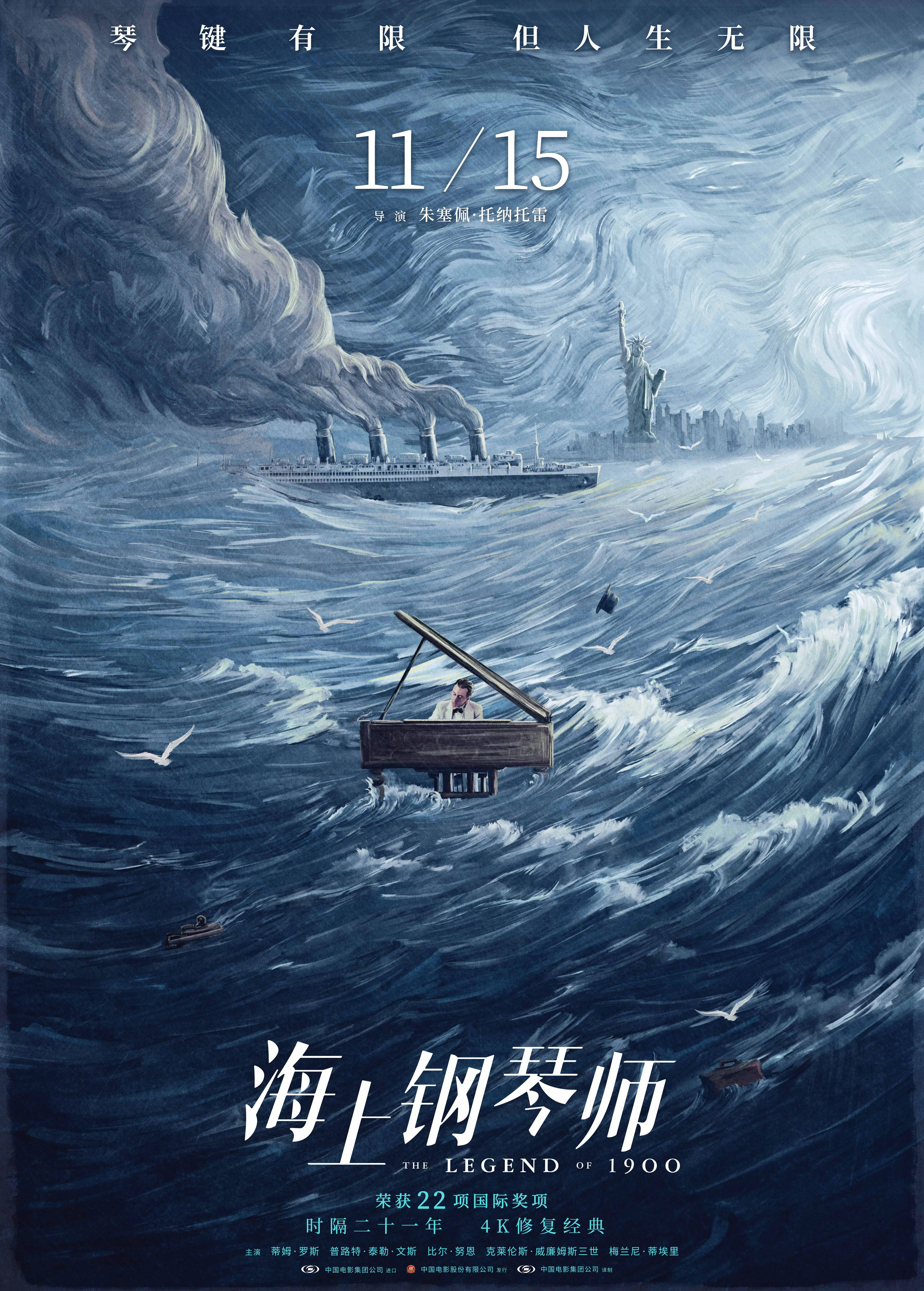 海上鋼琴師“風雨同奏”版海報02.jpeg 海上鋼琴師“風雨同奏”版海報02.jpeg