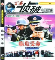 网络惊魂