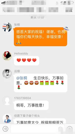 张桐生日空降粉丝群