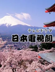 期限日
