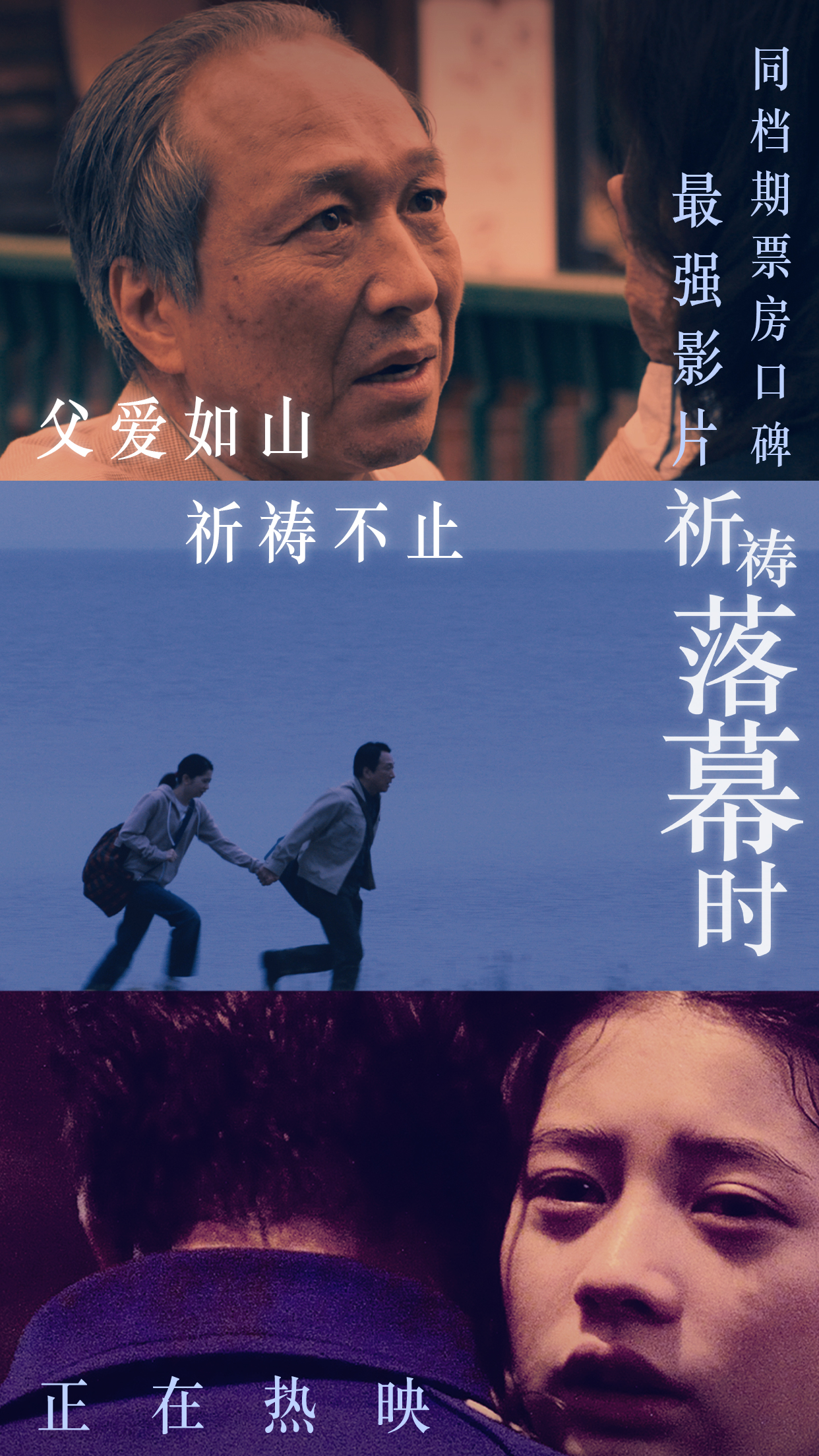 《祈祷落幕时》口碑票房双赢   父爱如山虐哭观众