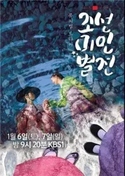 朝鲜美人别传（电视剧）[2018]