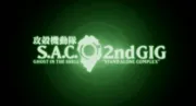 攻壳机动队S.A.C2ndGIG（电视剧）[2004]
