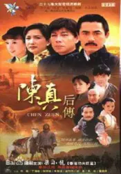 陳真後傳（電視劇）[2001]