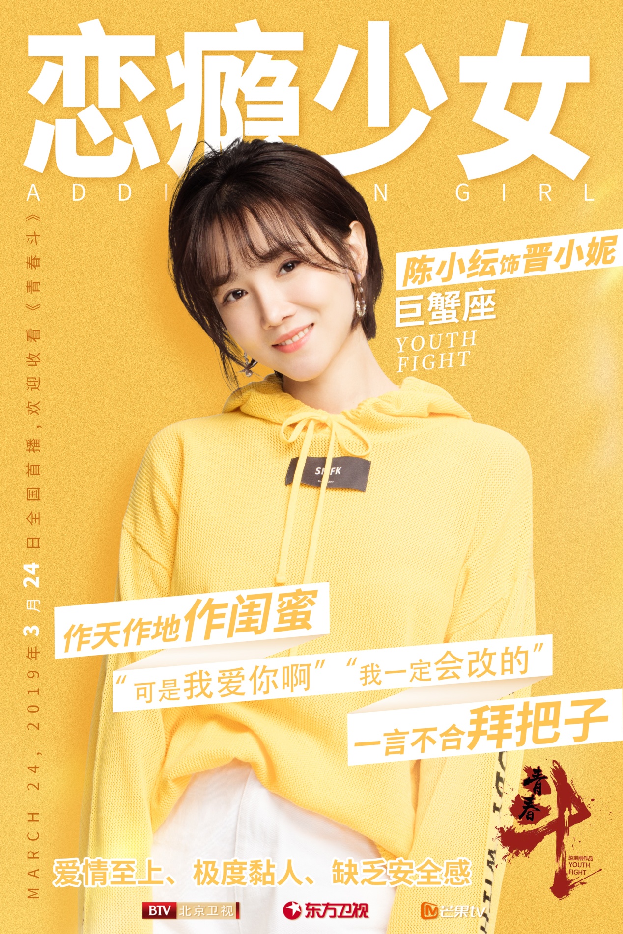 陈小纭《如懿传》宫斗之后上演《青春斗》    现身北京卫视发布会