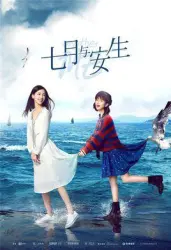  qi yue 与 an sheng （TV）[2019]