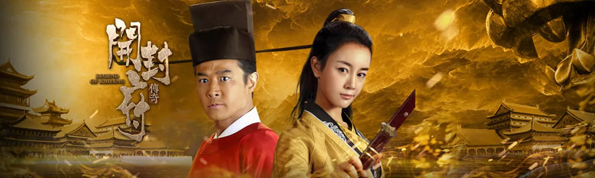 Legend of Kaifeng House（TV）[2018]