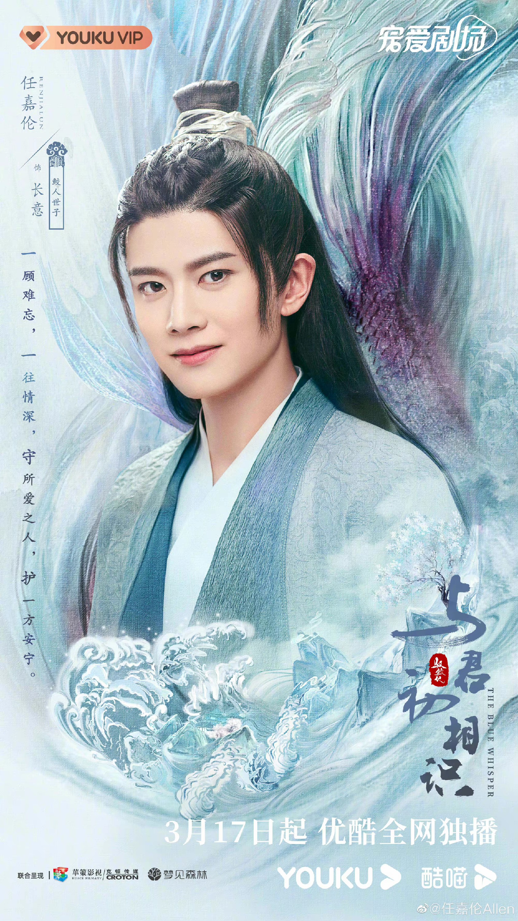 任嘉伦新剧《与君初相识》火热开播，成就开年古装剧爆款