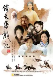 Heaven Sword and Dragon Saber（TV）[2010]