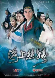 Sea Silk Road（TV）[2014]