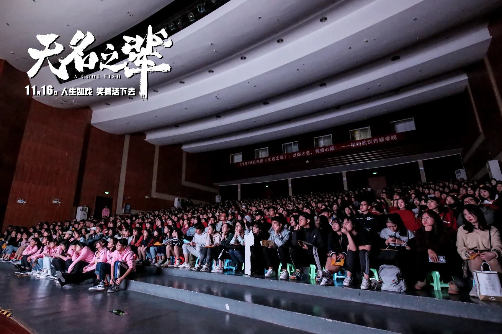 Related story thousands of students watch film in advance on campus. JPG Related story thousands of students watch film in advance on campus. JPG