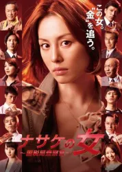 风情之女（电视剧）[2010]