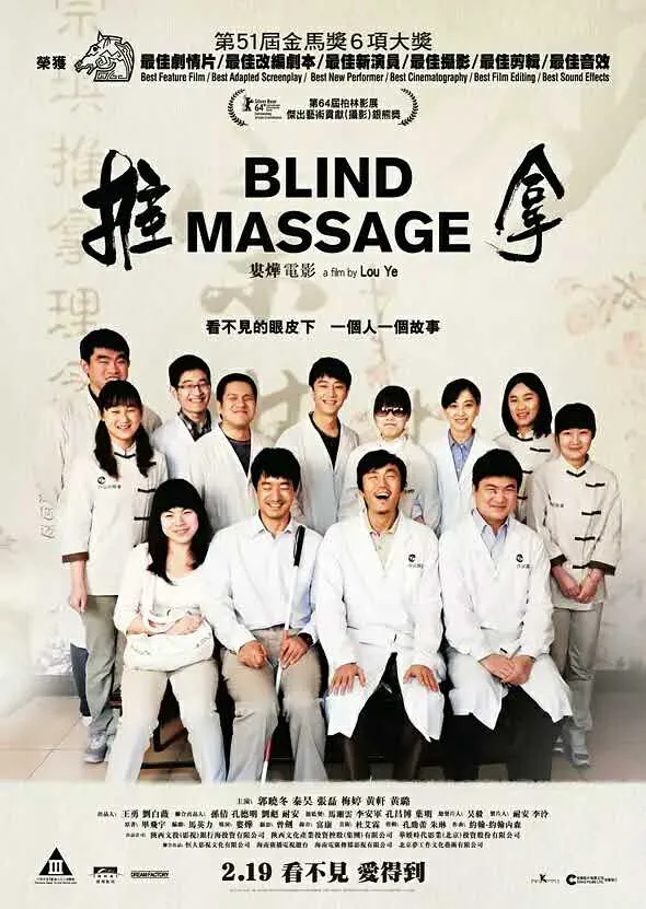 《 BlindMassage 》海报.jpg