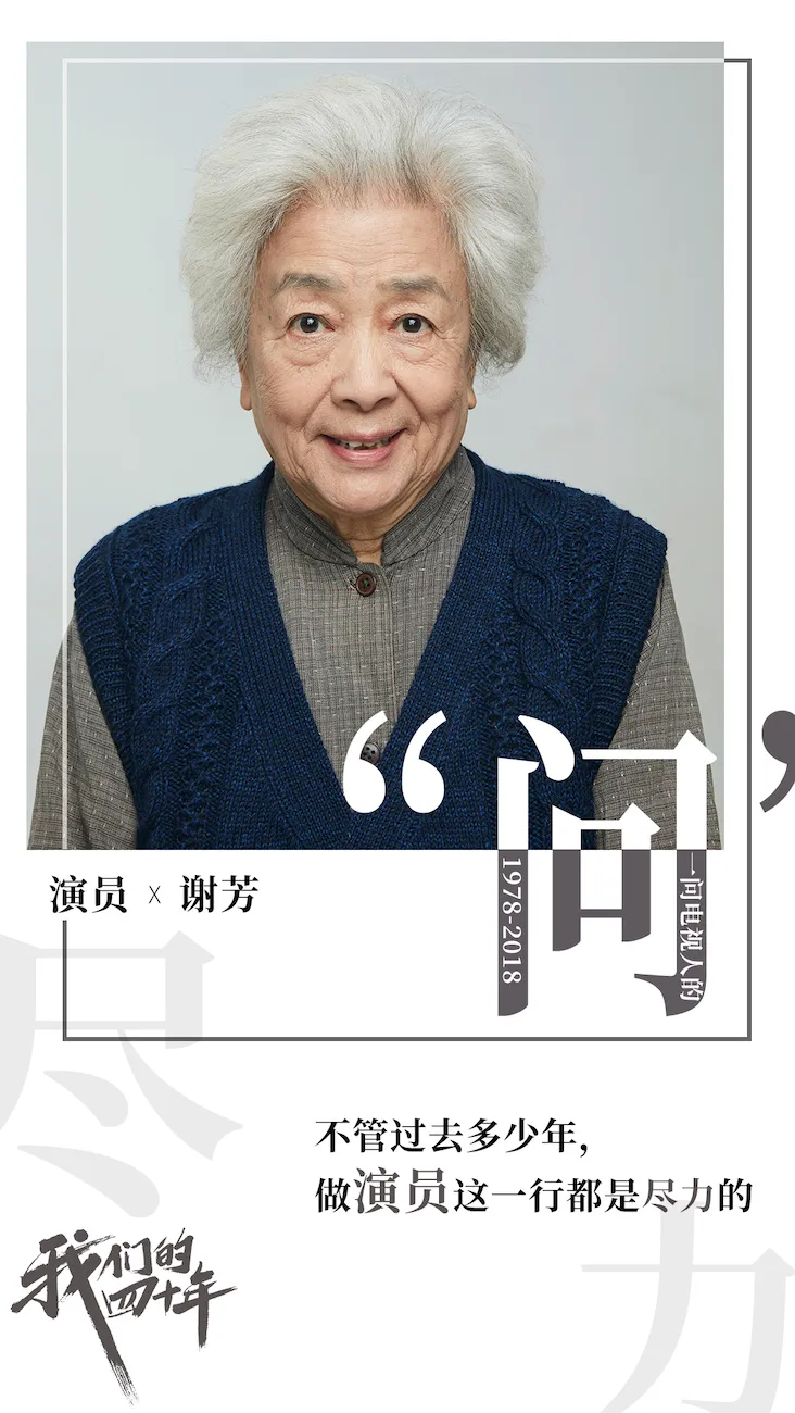 6谢芳 饰 奶奶.jpg