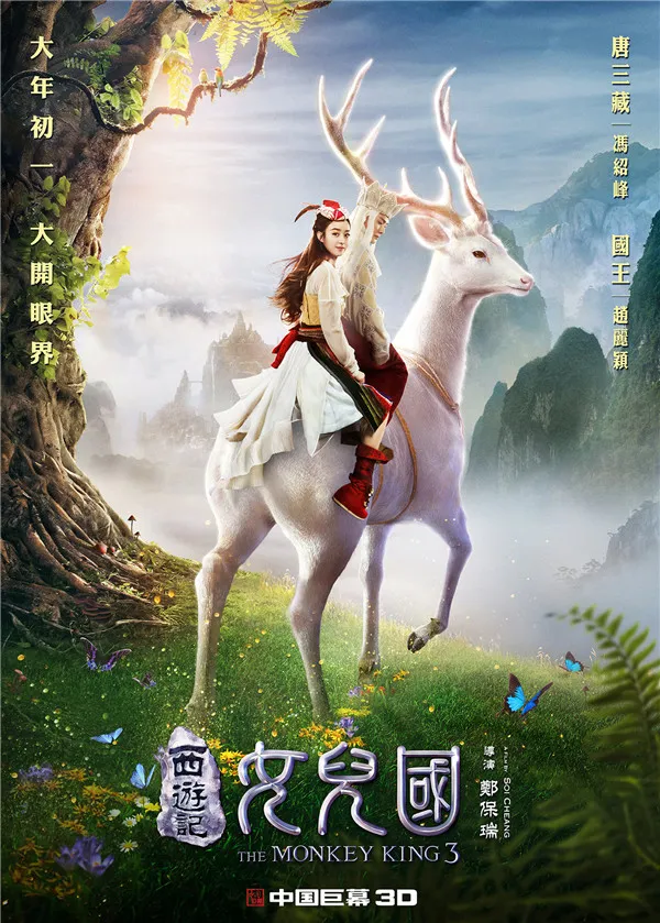  The Monkey King 3 