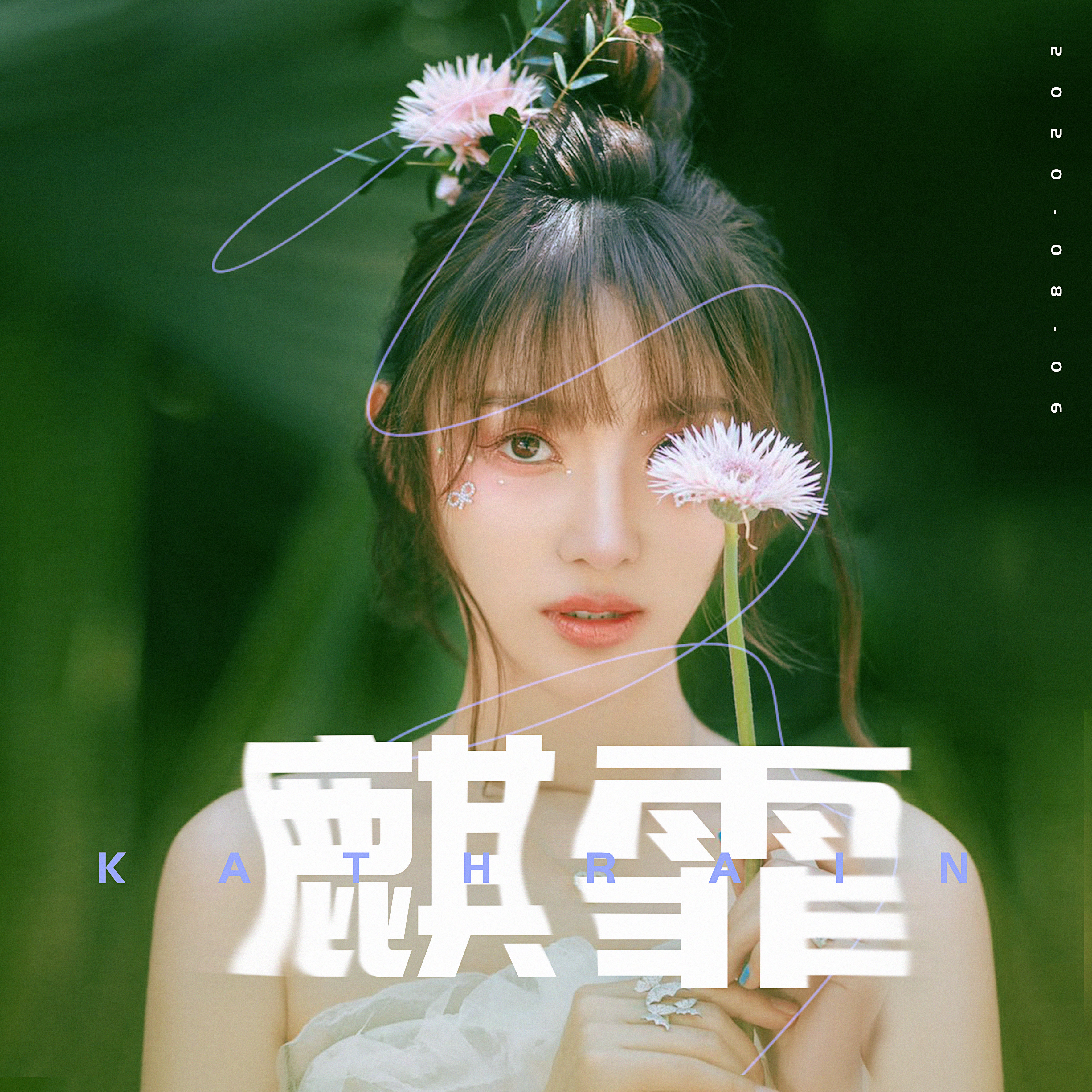 麒霏首张同名专辑 「麒霏Kathrain」甜蜜上线