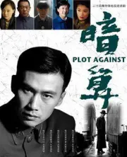 plot（TV）[2005]