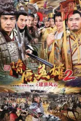 Tang Suns and Tang Dynasties（TV）[2013]
