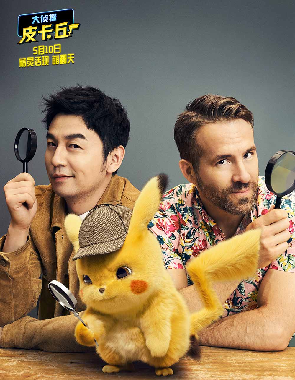《大侦探皮卡丘》今日公映 六大看点萌透你心