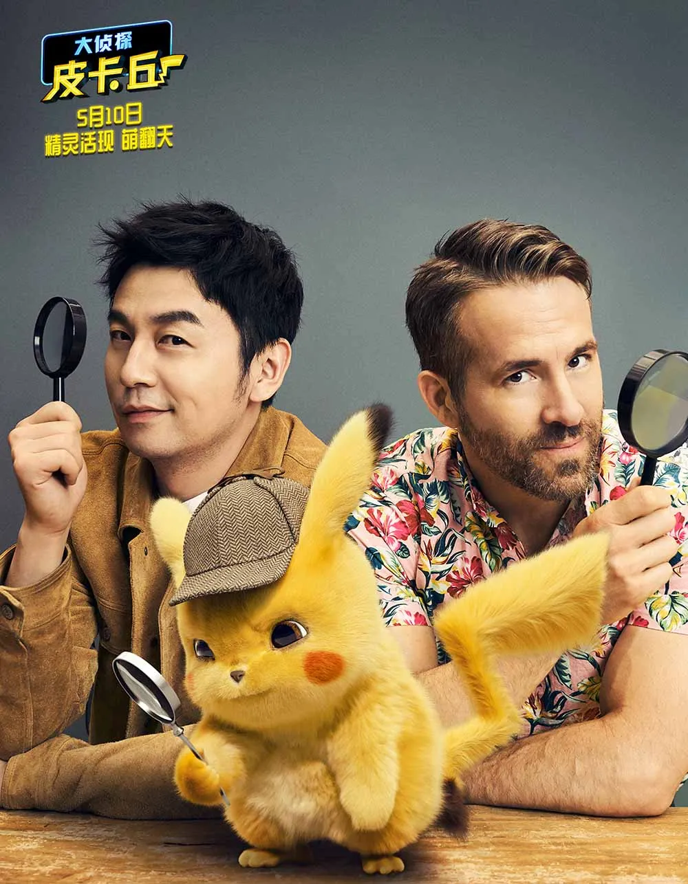  Ryan Reynolds  Jiayin Lei  detective Pikachu 萌帅抢镜.jpg