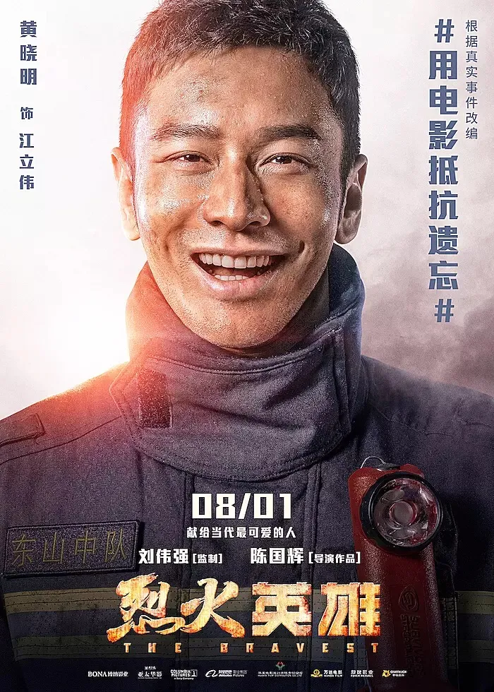 黄晓明诠释平凡英雄：消防员也是有血有肉的人.jpg
