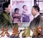 朝鮮戰爭（電視劇）[2001]