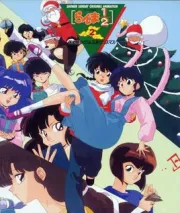 乱马1/2（电视剧）[1989]