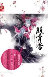 脱骨香（电视剧）[2016]