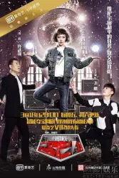 假如我有超能力（電視劇）[2016]