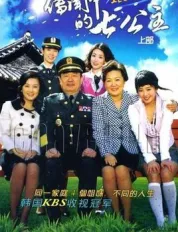 传闻中的七公主