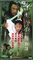 Golden sword carved Ling（TV）[2003]