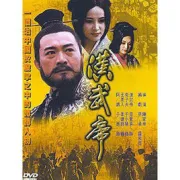 Emperor Wudi（TV）[1997]