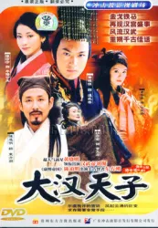 大漢天子（電視劇）[2003]