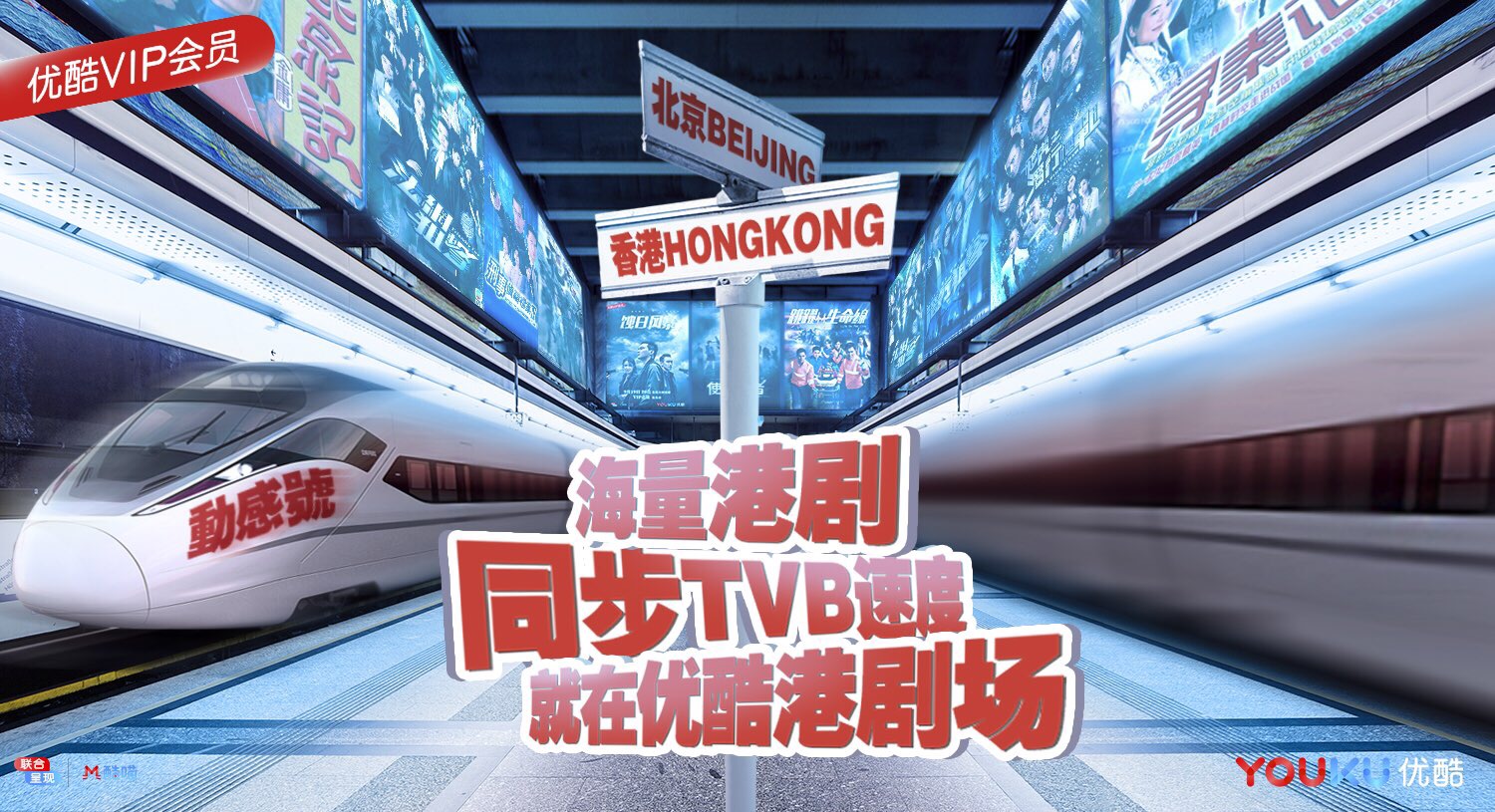 優酷同步TVB播新劇《跳越生命線》 “港劇場”開啟看玩樂享一站式福利