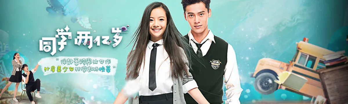 Two hundred million students（TV）[2018]