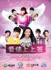 Love on the sign（TV）[2015]