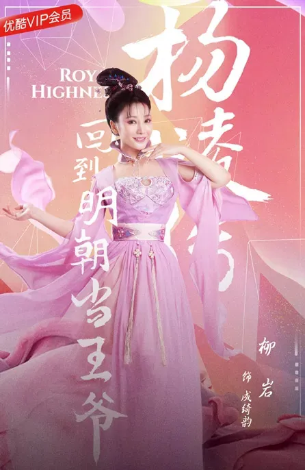 Liu yan cast Chen Qiyun