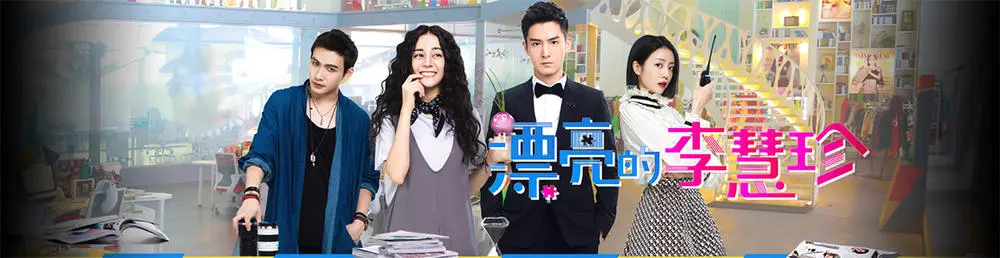 Beautiful Li HuiZhen（TV）[2017]