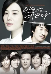仁顺很美丽（电视剧）[2007]