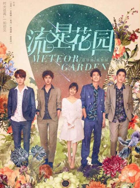 新版《流星花园》中国被吐槽，却获日本全民追捧