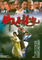 Heaven Sword and Dragon Saber（TV）[2002]
