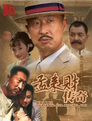 Legend of Meng LaiCai（TV）[2010]