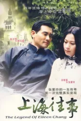 上海往事（電視劇）[2003]