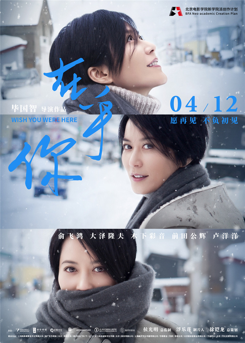 电影《在乎你》曝"眉眼之间"角色海报 "三个俞飞鸿"上演犀利眼神杀