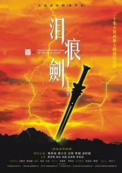 Tear marks sword（TV）[2006]